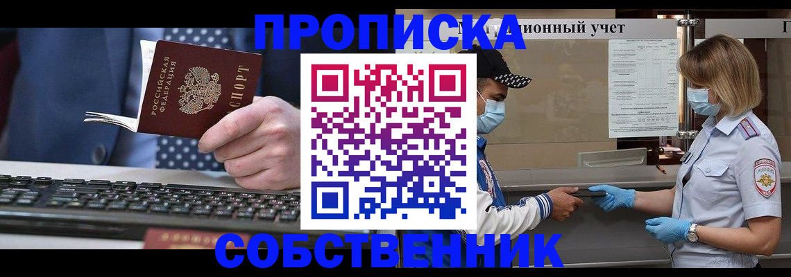 временная регистрация недорого в Шарыпово